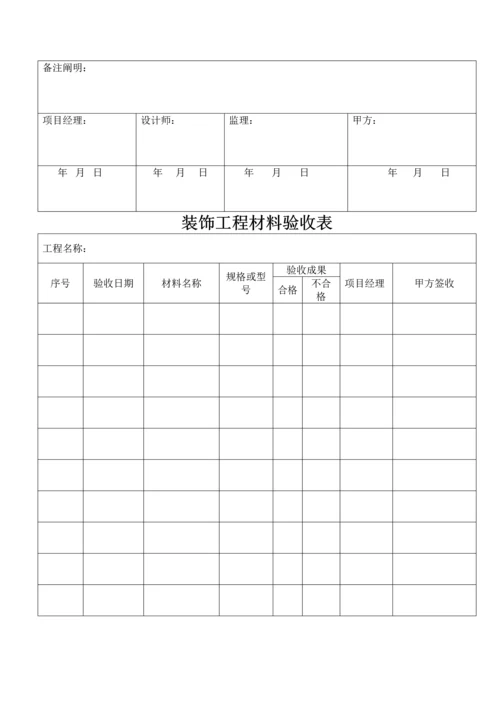 装饰工程验收手册.docx