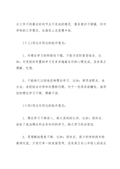 组织生活会相互批评意见.docx