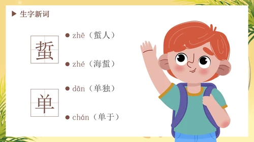 部编版语文六年级下册《表里的生物》