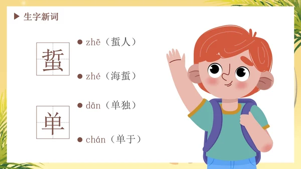 部编版语文六年级下册《表里的生物》