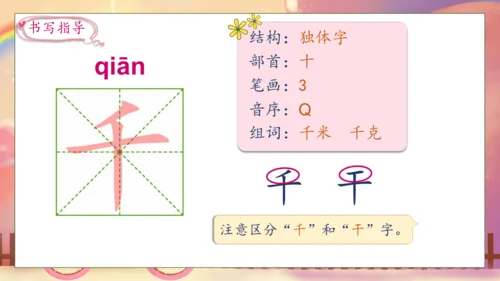 【核心素养】部编版语文一年级下册-10. 彩虹 第1课时（课件）