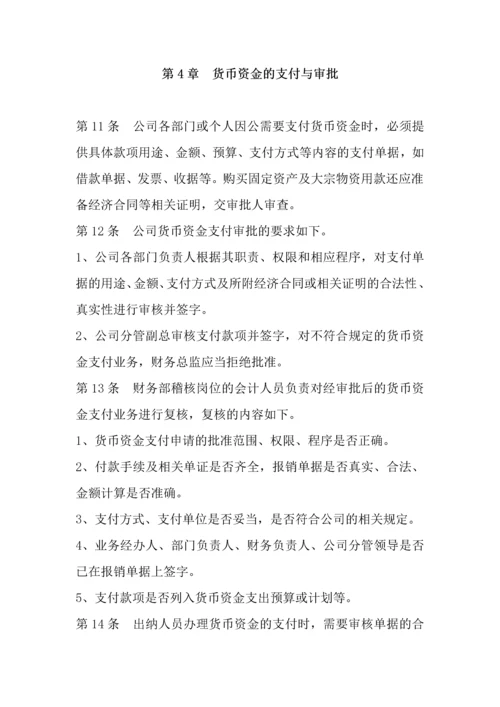 公司财务管理制度.docx