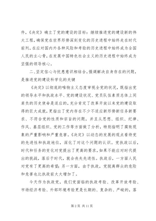 提高党建的科学化水平学习材料_1.docx