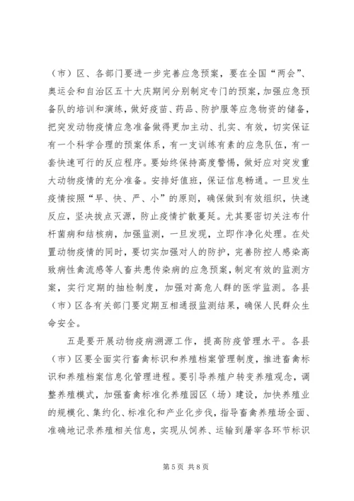 副市长在动物防疫工作会议上的讲话.docx