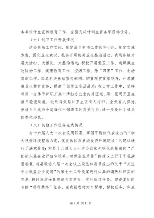 县招商局综合目标责任工作报告.docx