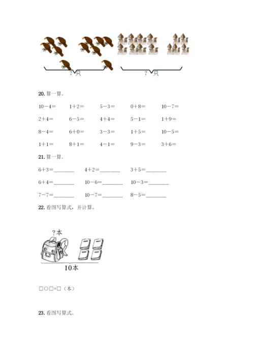 人教版一年级上册数学专项练习-计算题50道(全优).docx