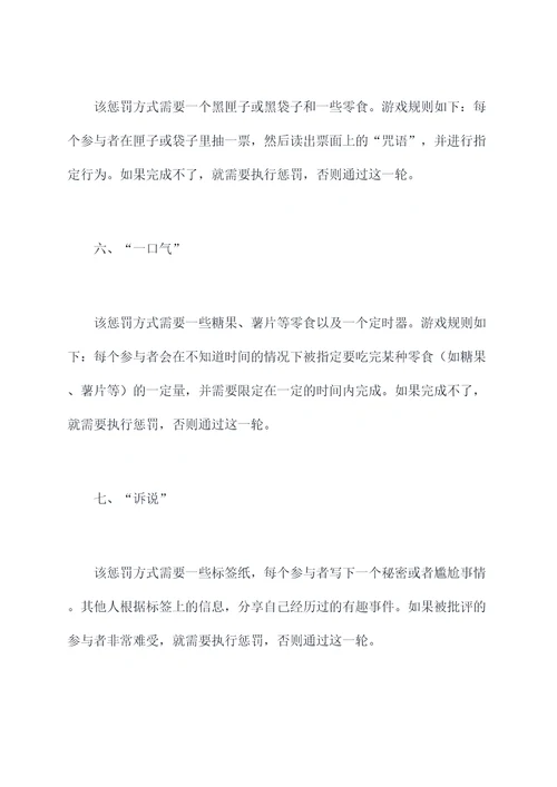 接亲活动惩罚方案