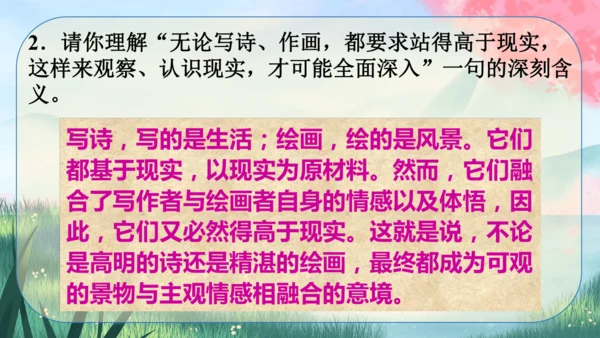 14《山水画的意境》课件