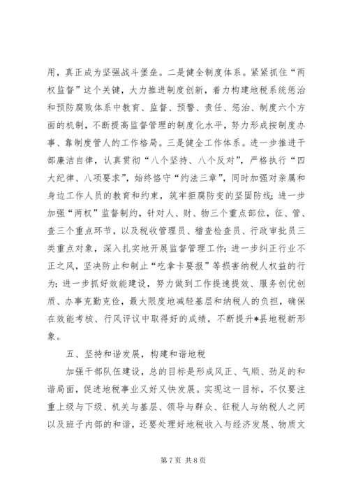 地税学习贯彻十七大精神调研报告.docx