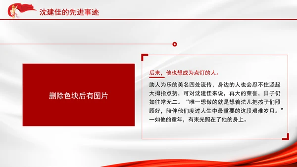 学雷锋标兵175个孩子的老爸沈建佳先进事迹ppt