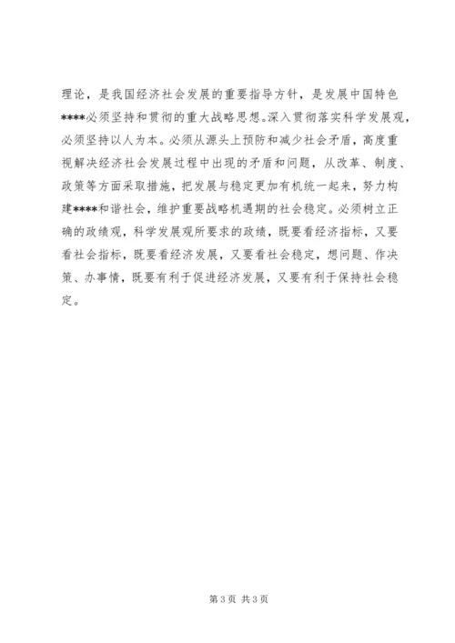 学习十七大体会学习十7大心得体会 (3).docx