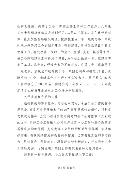 在机务段职代会上的工会工作报告 (2).docx