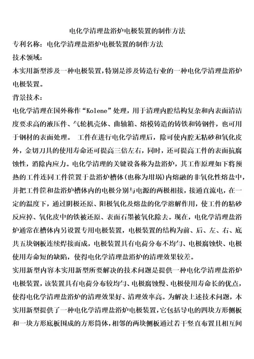 电化学清理盐浴炉电极装置的制作方法