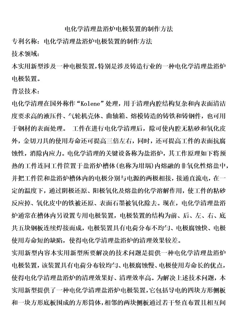 电化学清理盐浴炉电极装置的制作方法