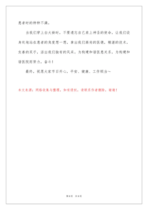 2022假如我是一名患者演讲稿_1.docx