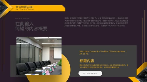 准备高端黑金商务风企业宣传通用PPT模板