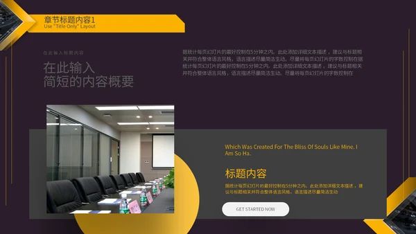 准备高端黑金商务风企业宣传通用PPT模板