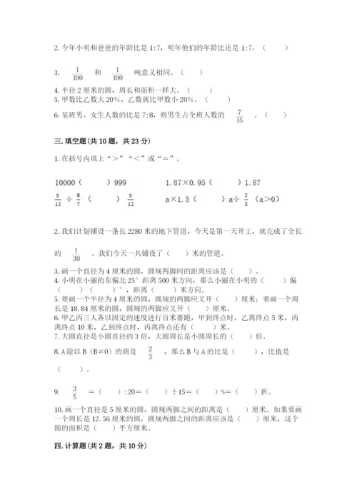 2022六年级上册数学期末测试卷附参考答案【典型题】.docx