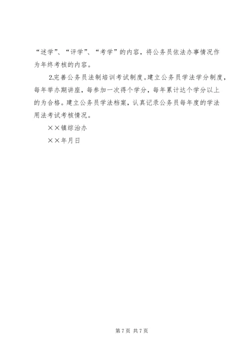 镇普法依法治理工作实施方案.docx