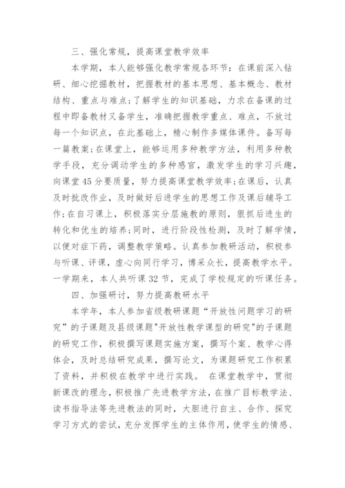 初中教师年度考核个人总结大全.docx