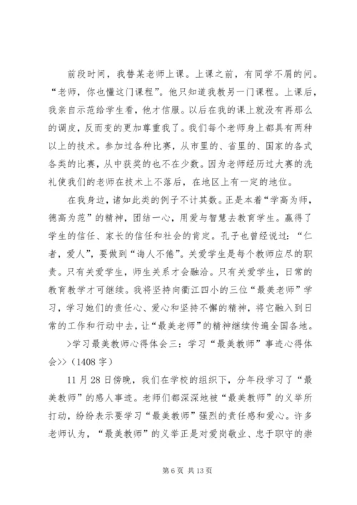 学习“最美教师”心得体会 (6).docx