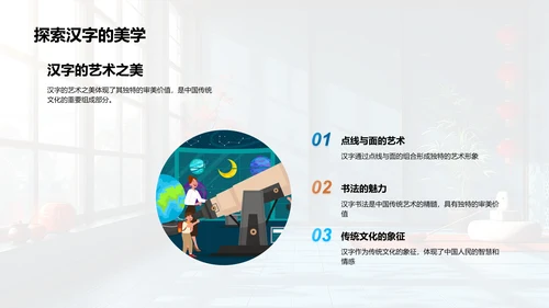 汉字学习报告PPT模板