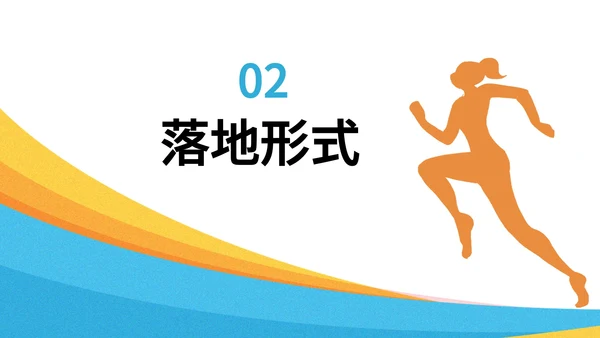 橙黄蓝奥运运动剪影PPT模板