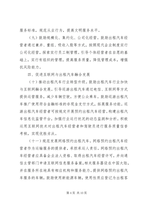 全国两会关于专车管理办法全文.docx