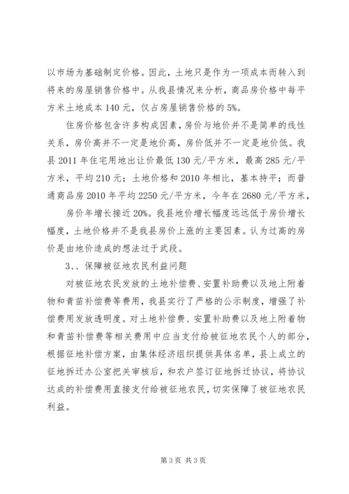 土地供应及收支管理调研报告.docx