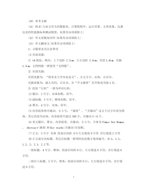 2023年大学本科毕业论文基本要求.docx