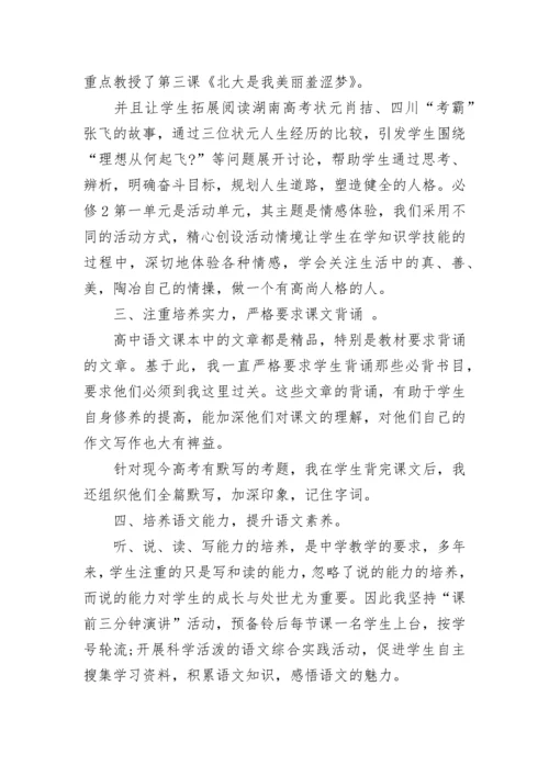 高中高一语文上册教学工作总结.docx