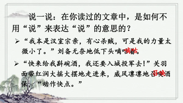 部编版六年级上册语文 语文园地二 课件