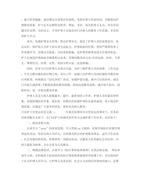 精编之门诊护士年度总结范文.docx