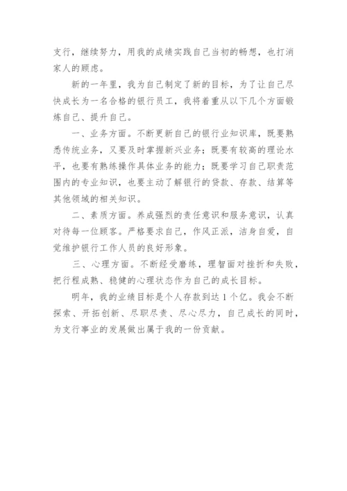 银行员工个人年度工作总结_19.docx