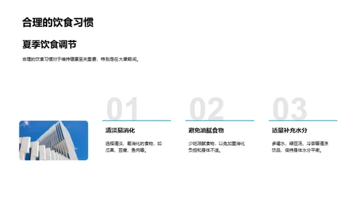 大暑节气生活守则