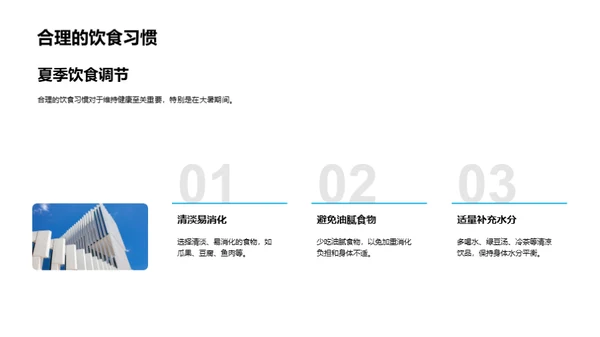 大暑节气生活守则