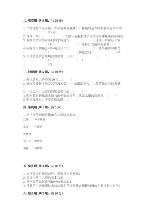 苏教版小学四年级下册科学期末测试卷附答案(完整版).docx