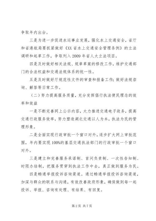 二○○八年全省交通政策法规工作计划.docx