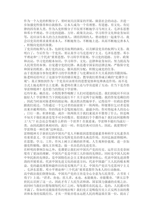 【精编】党课结业论文精选.docx