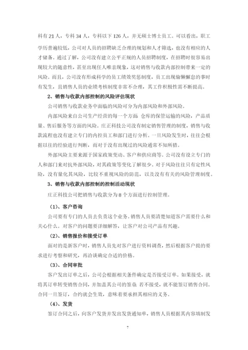 蔡雨静的论文初稿.docx