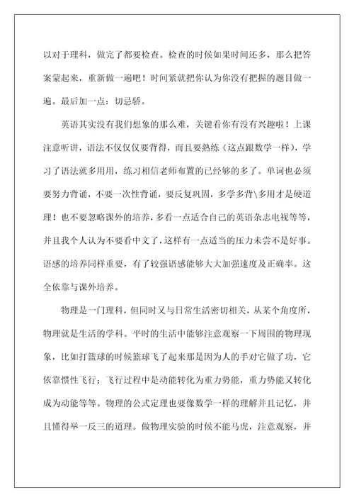 2022初中学生的学习计划