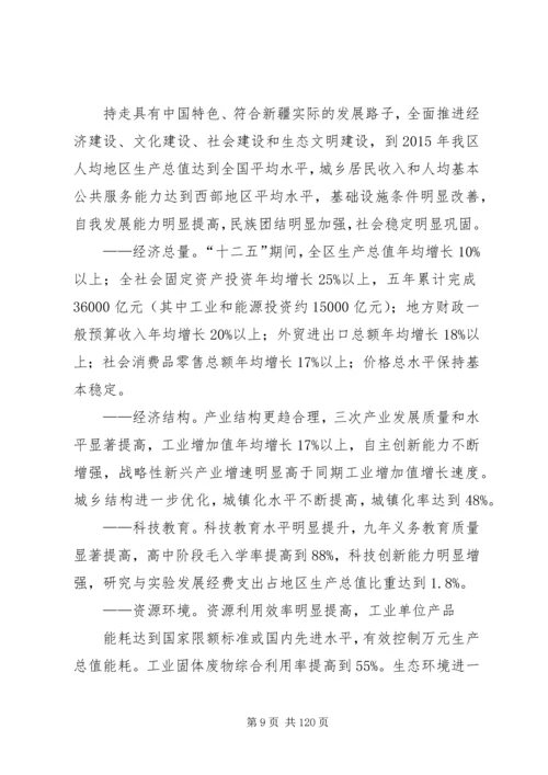 新疆维吾尔自治区国民经济和社会发展第十二个五年规划纲要.docx