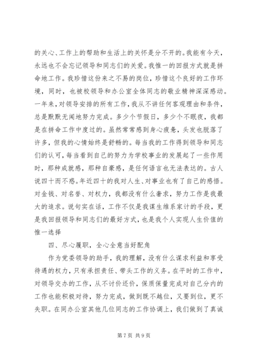 学校党委办公室主任） (2).docx