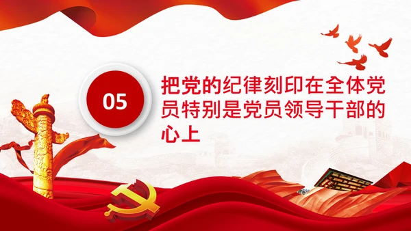 喜迎二十大把党建设得更加坚强有力党课PPT