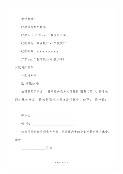 付款通知书.docx