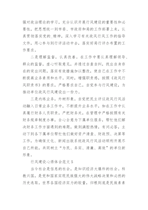 行风建设心得体会范文.docx