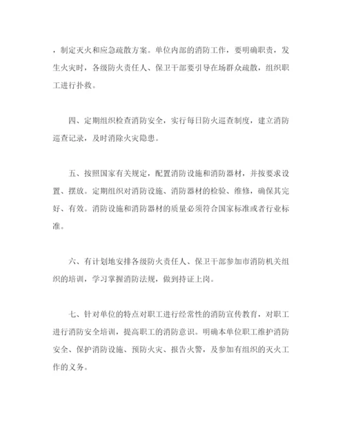 精编之消防安全员工作计划范文2).docx