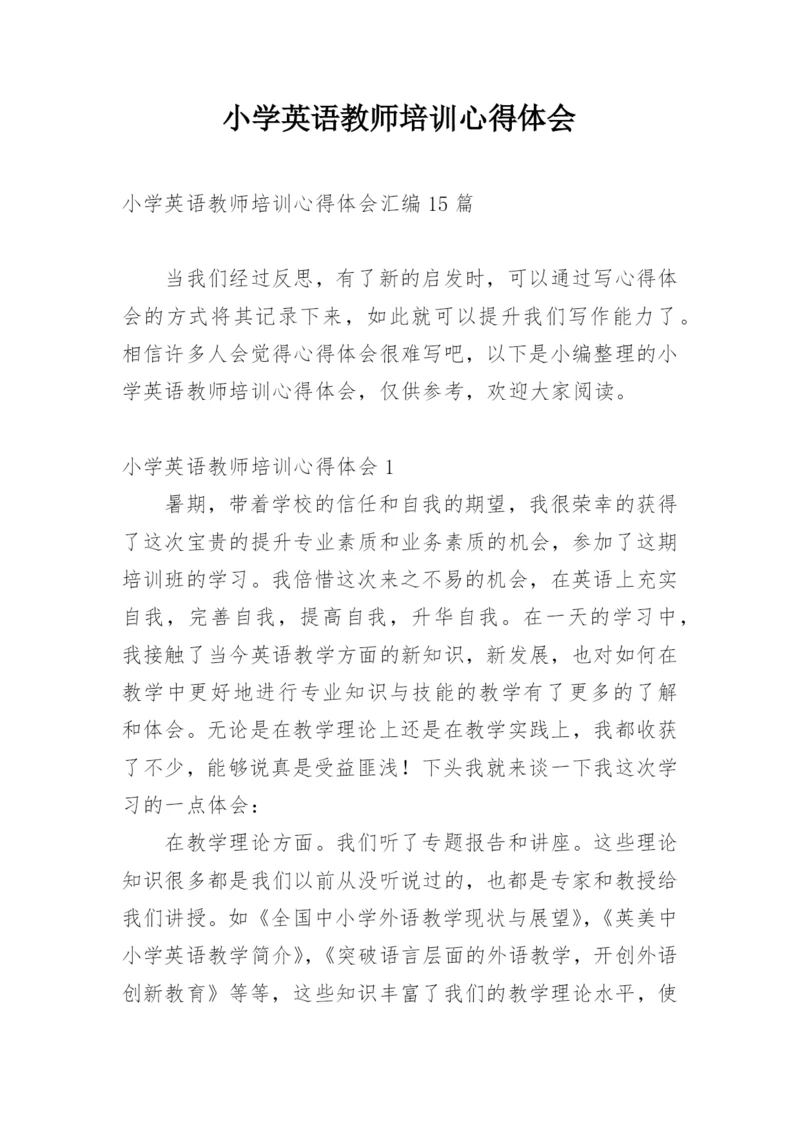 小学英语教师培训心得体会_26.docx