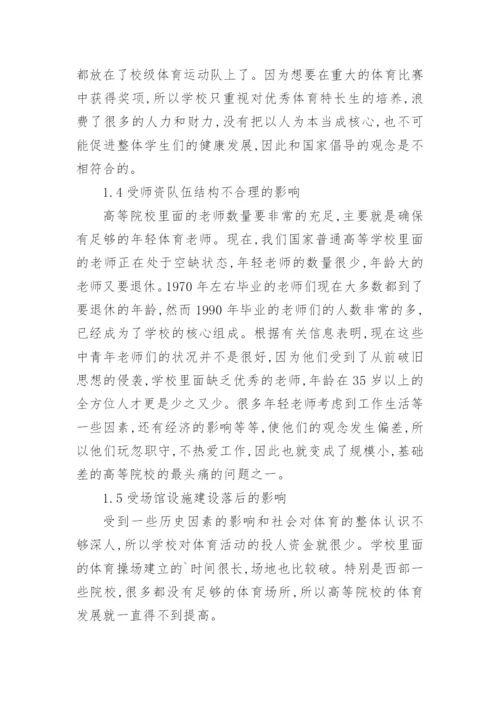 探索高校体育文化发展论文.docx