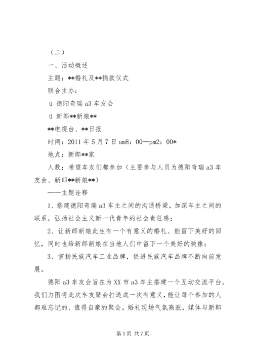 车友会活动方案.docx